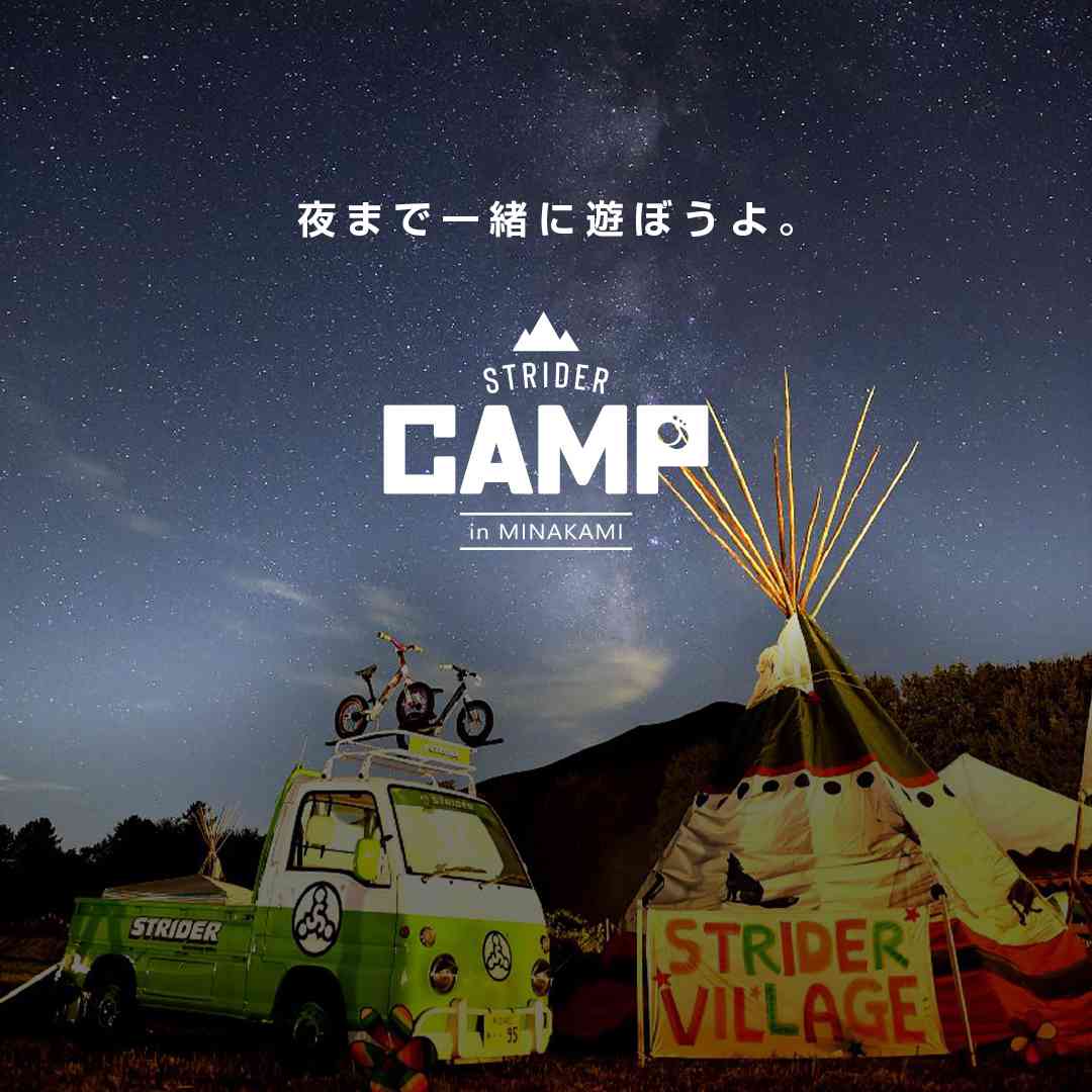 STRIDER CAMP｜ミニマムキャンプのススメ